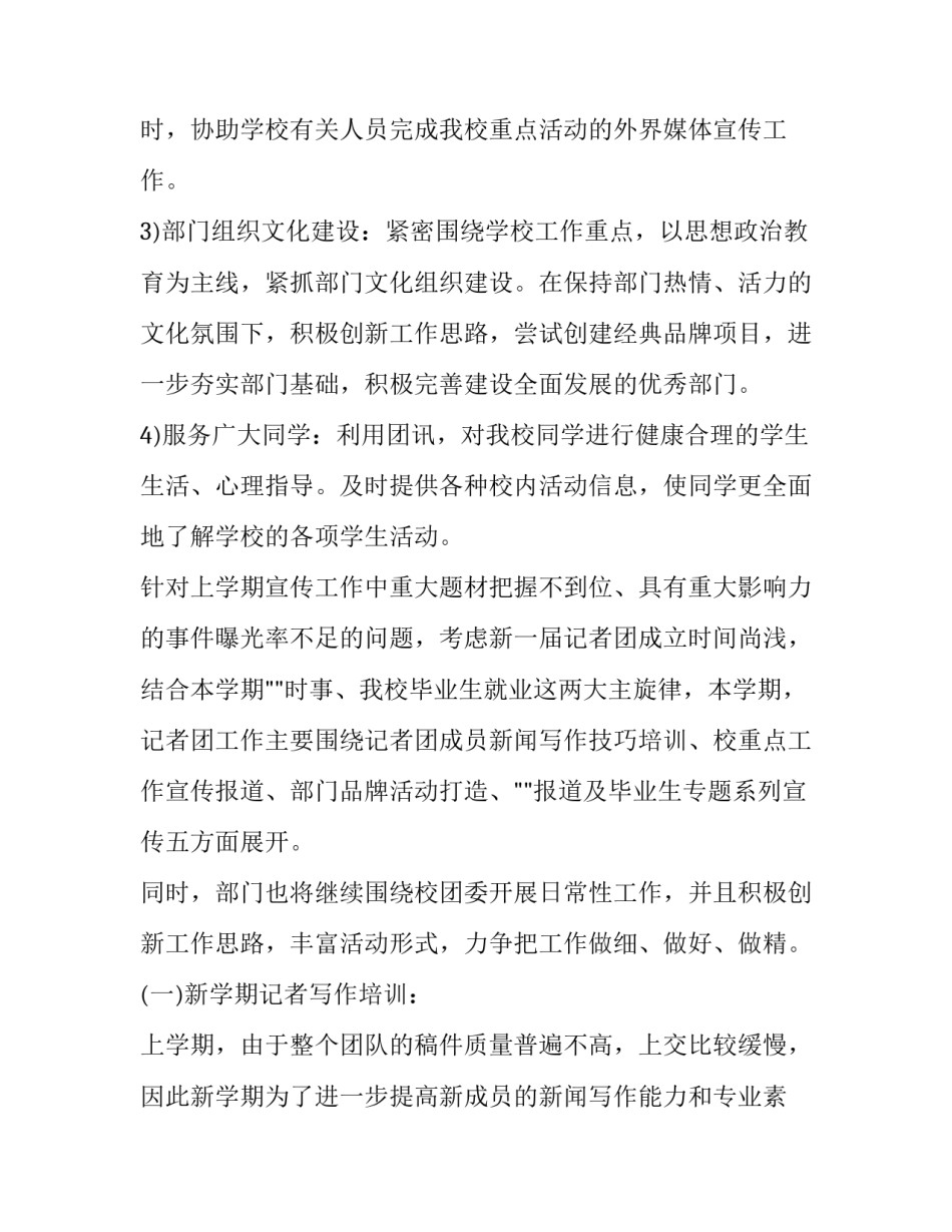 2023年学生记者团工作计划表(十一篇)_第2页