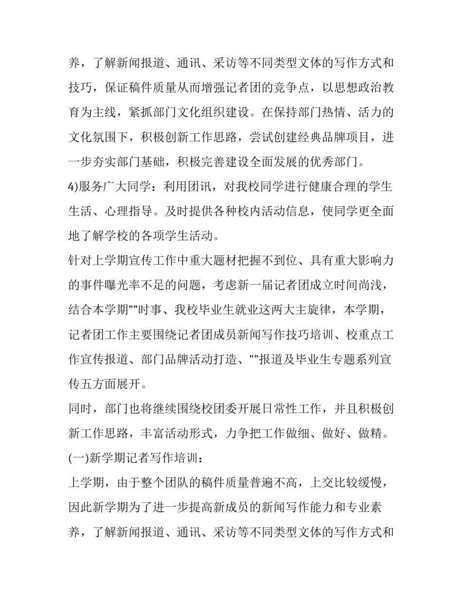 2023年学生记者团工作计划表(十一篇)_第3页