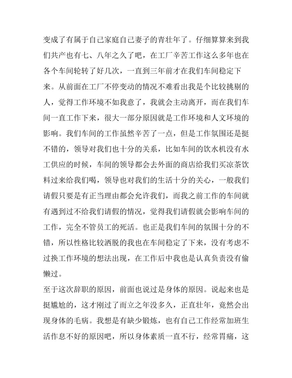2023年车间班长身体原因辞职报告 车间工人辞职报告(3篇)_第2页