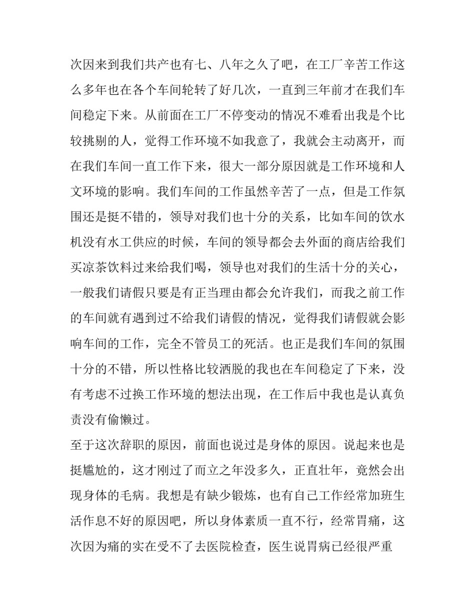 2023年车间班长身体原因辞职报告 车间工人辞职报告(3篇)_第3页