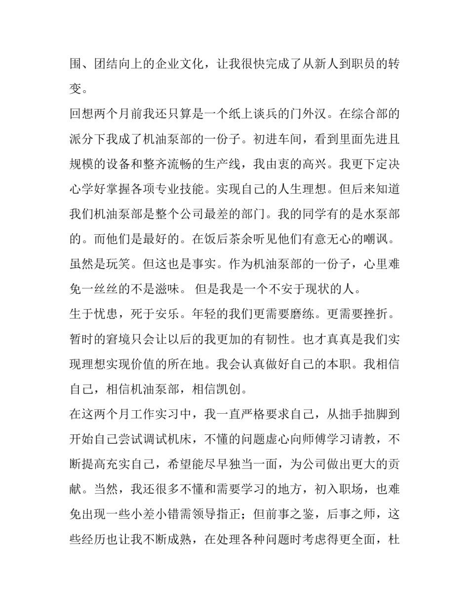 2023年员工试用转正申请书(3篇)_第2页