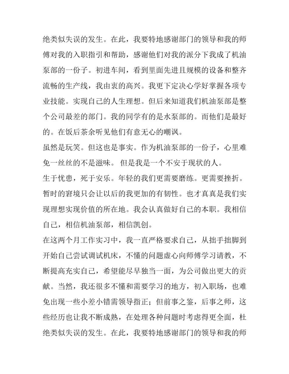 2023年员工试用转正申请书(3篇)_第3页