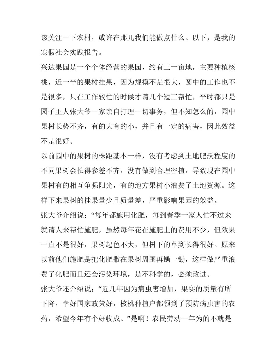 寒假社会实践报告300字(七篇)_第2页