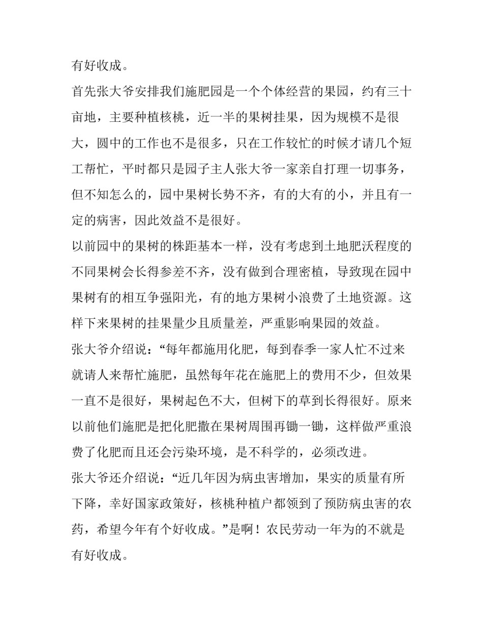 寒假社会实践报告300字(七篇)_第3页