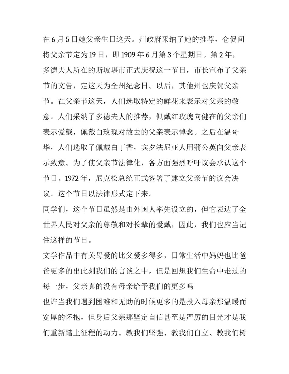 2023年父亲节演讲稿题目 2023年父亲节演讲稿题目怎么写(十篇)_第2页