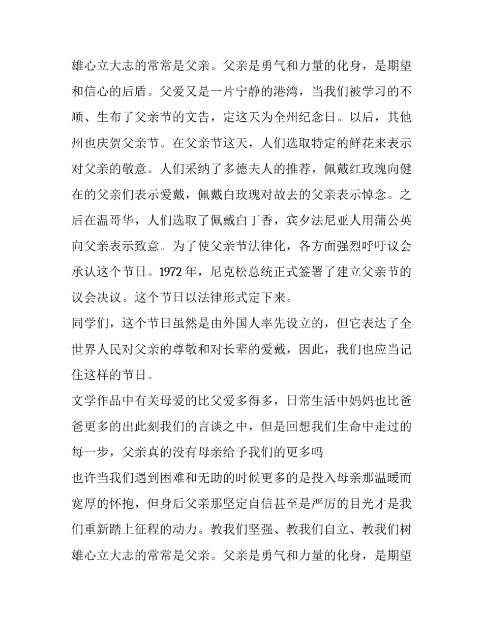 2023年父亲节演讲稿题目 2023年父亲节演讲稿题目怎么写(十篇)_第3页