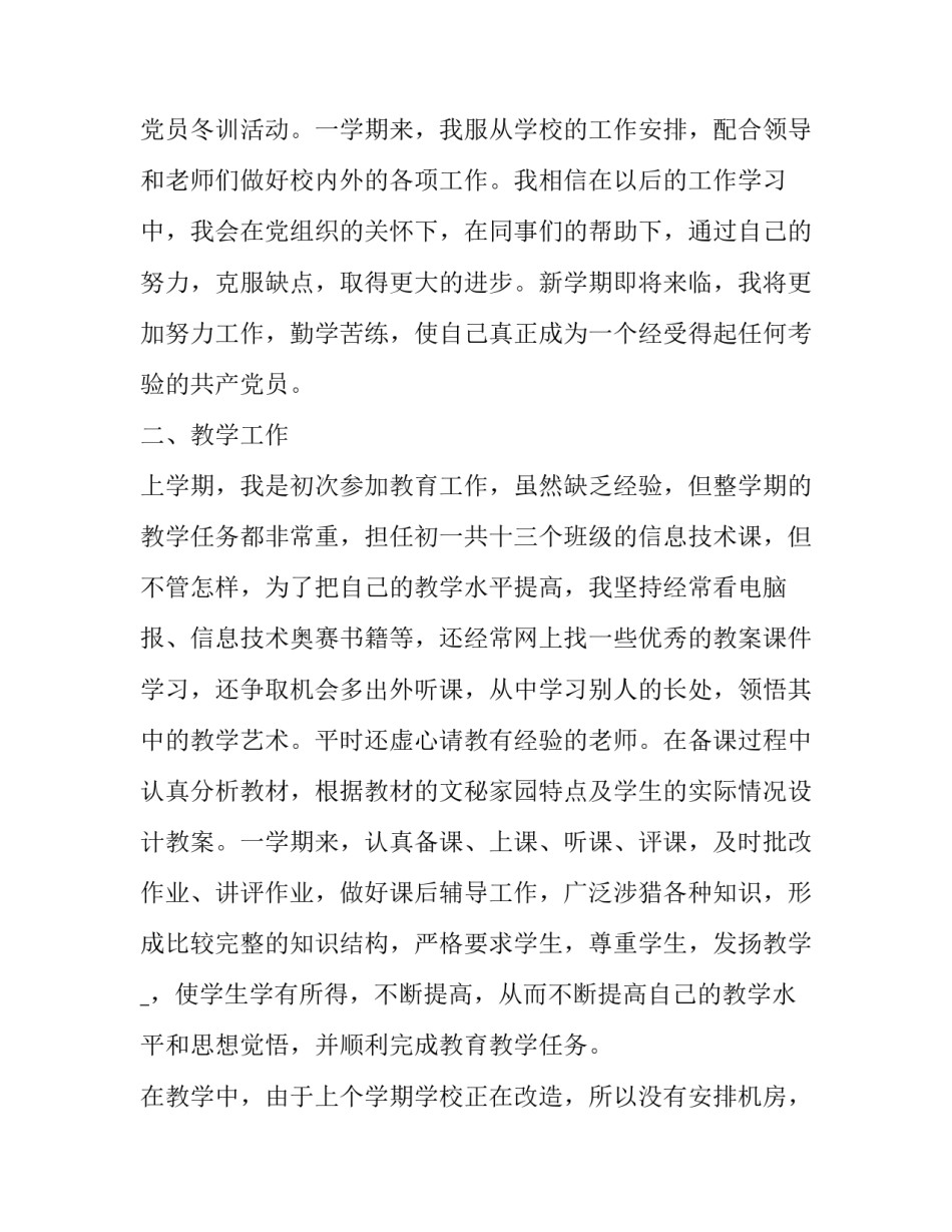 最新新教师转正申请书格式(23篇)_第2页