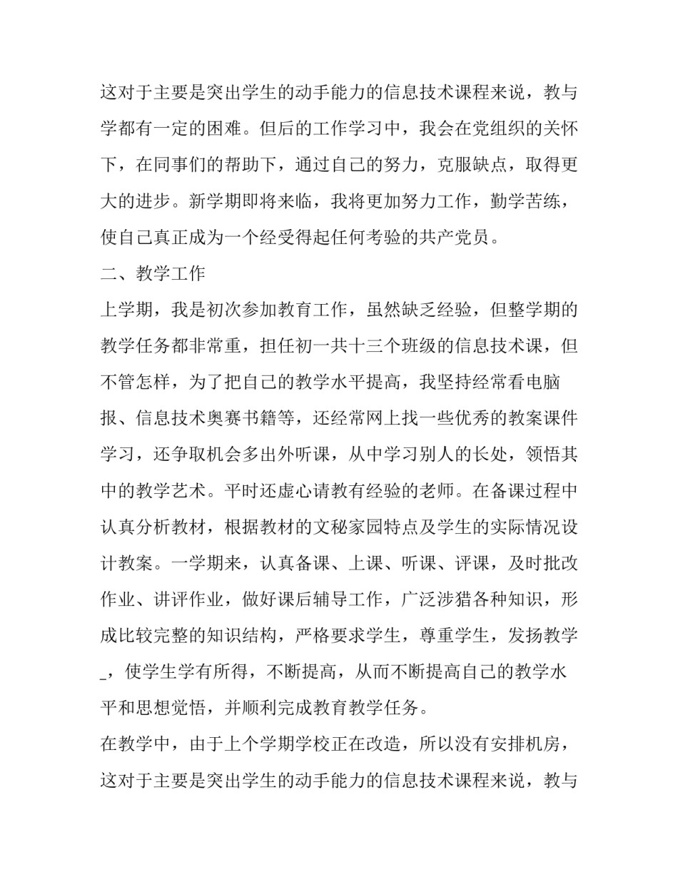 最新新教师转正申请书格式(23篇)_第3页