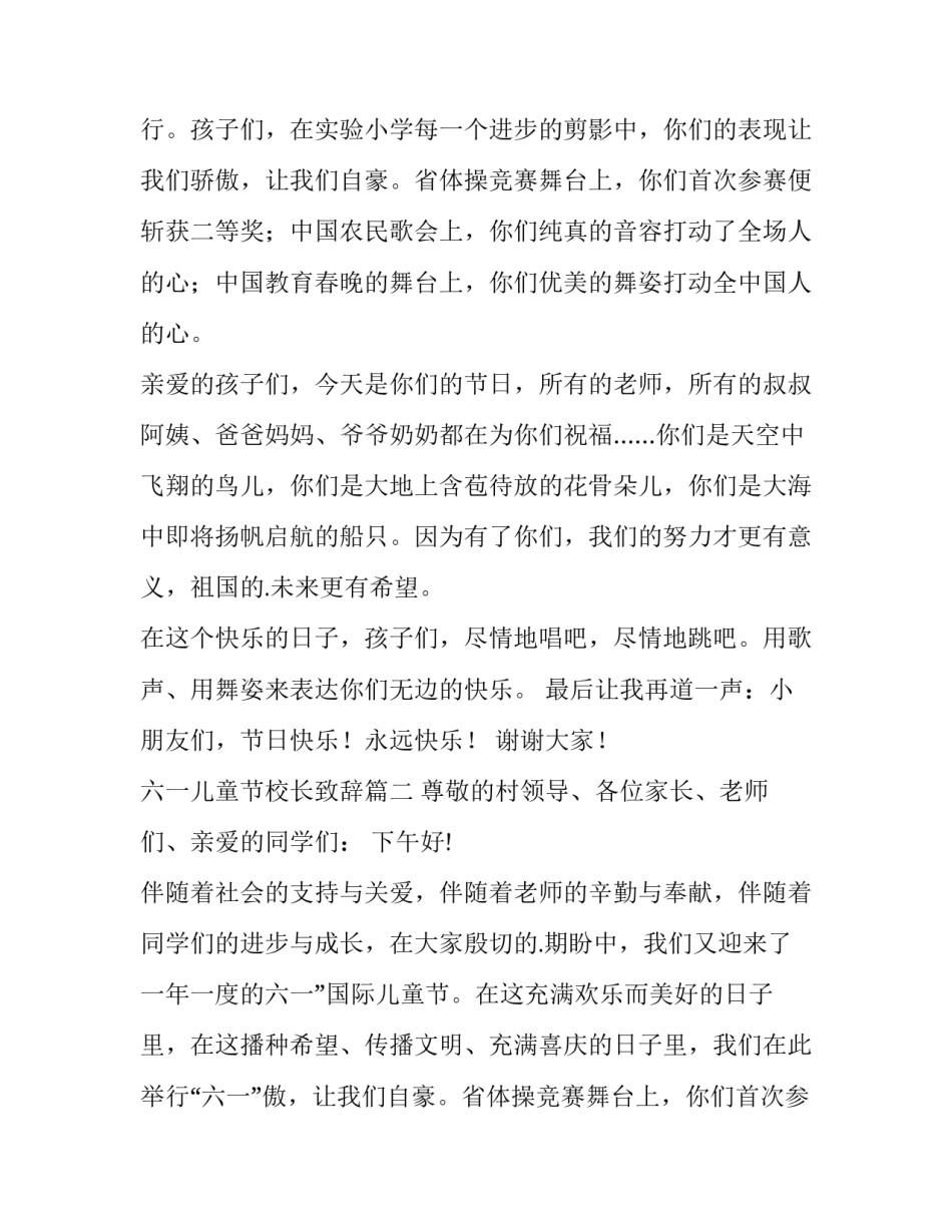 六一儿童节校长致辞(优质10篇)_第1页