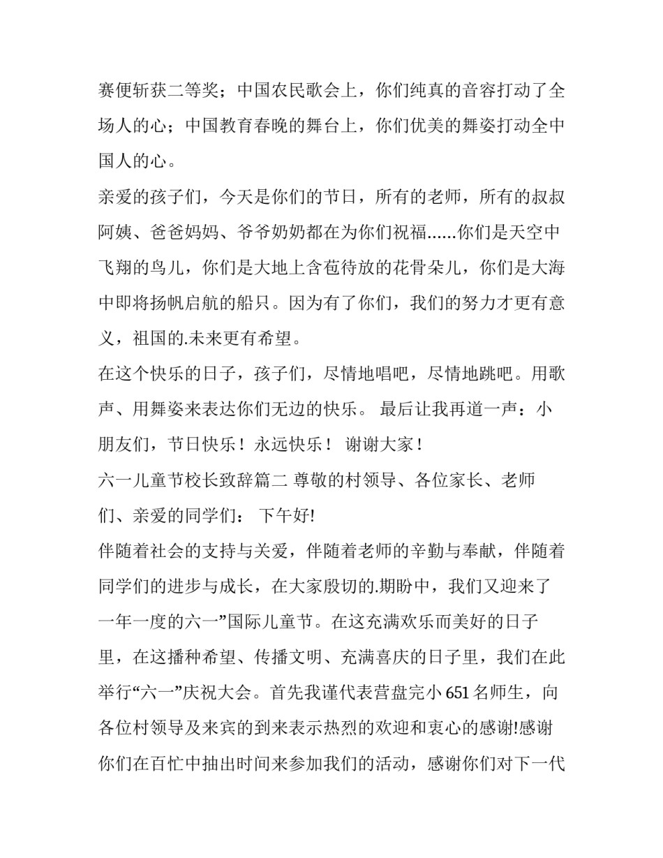 六一儿童节校长致辞(优质10篇)_第2页