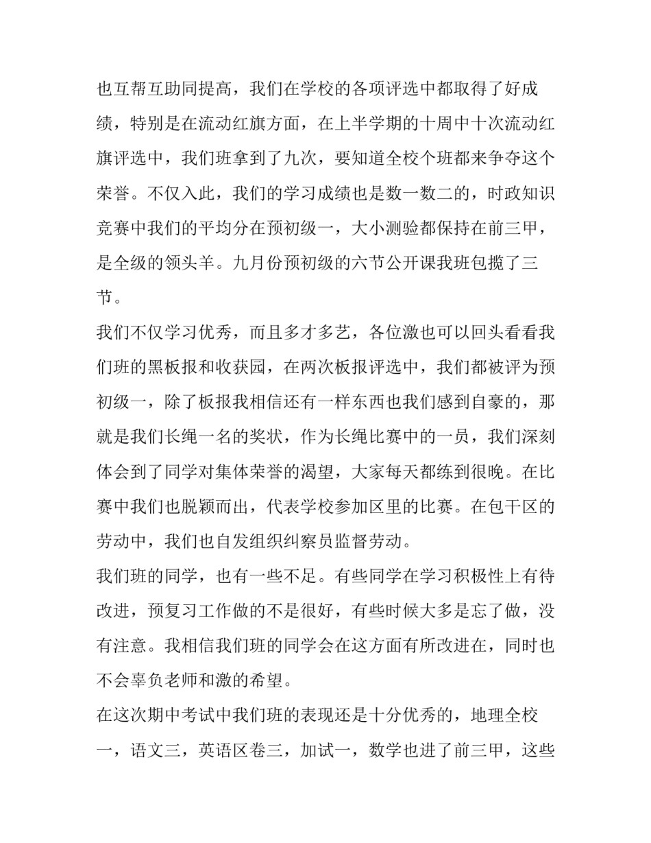 最新初中家长会班长发言稿(五篇)_第2页