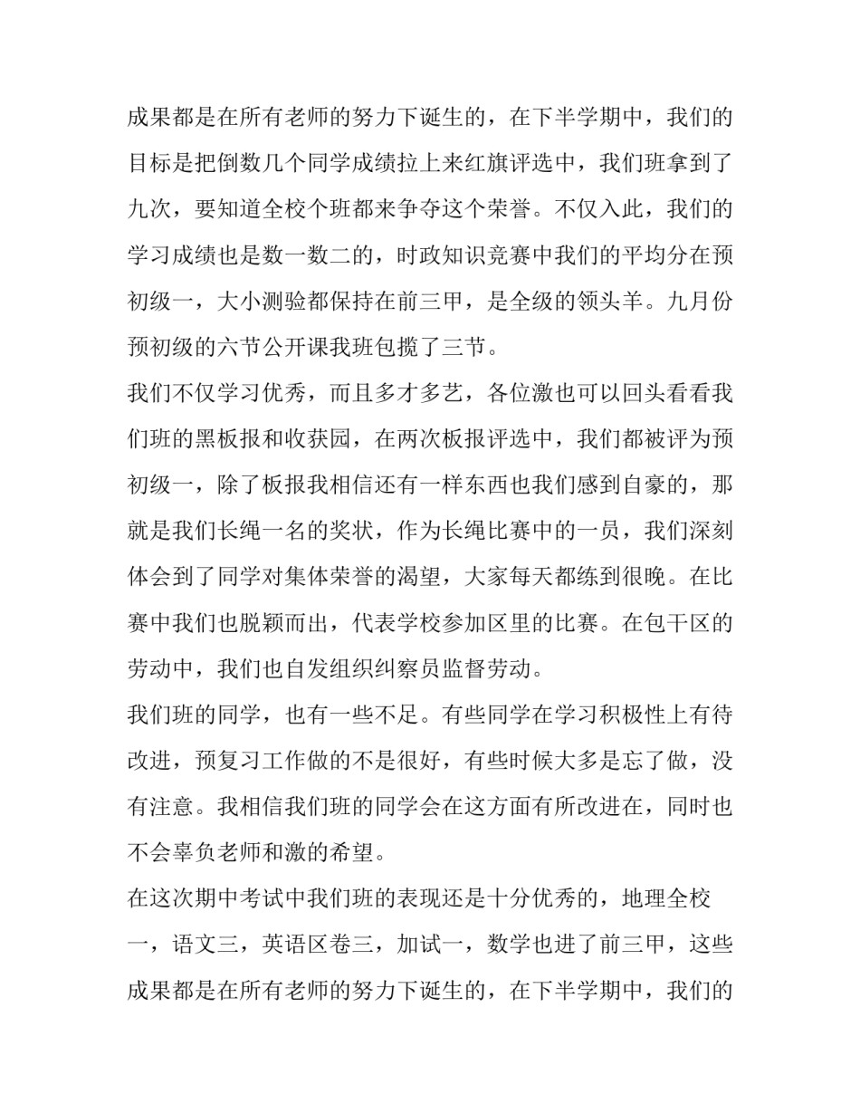 最新初中家长会班长发言稿(五篇)_第3页
