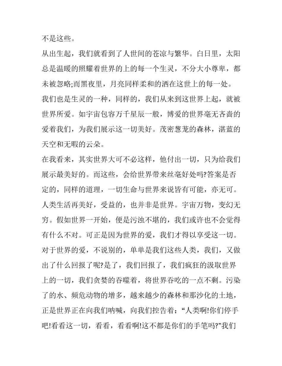 让爱永驻心中演讲稿(模板13篇)_第2页
