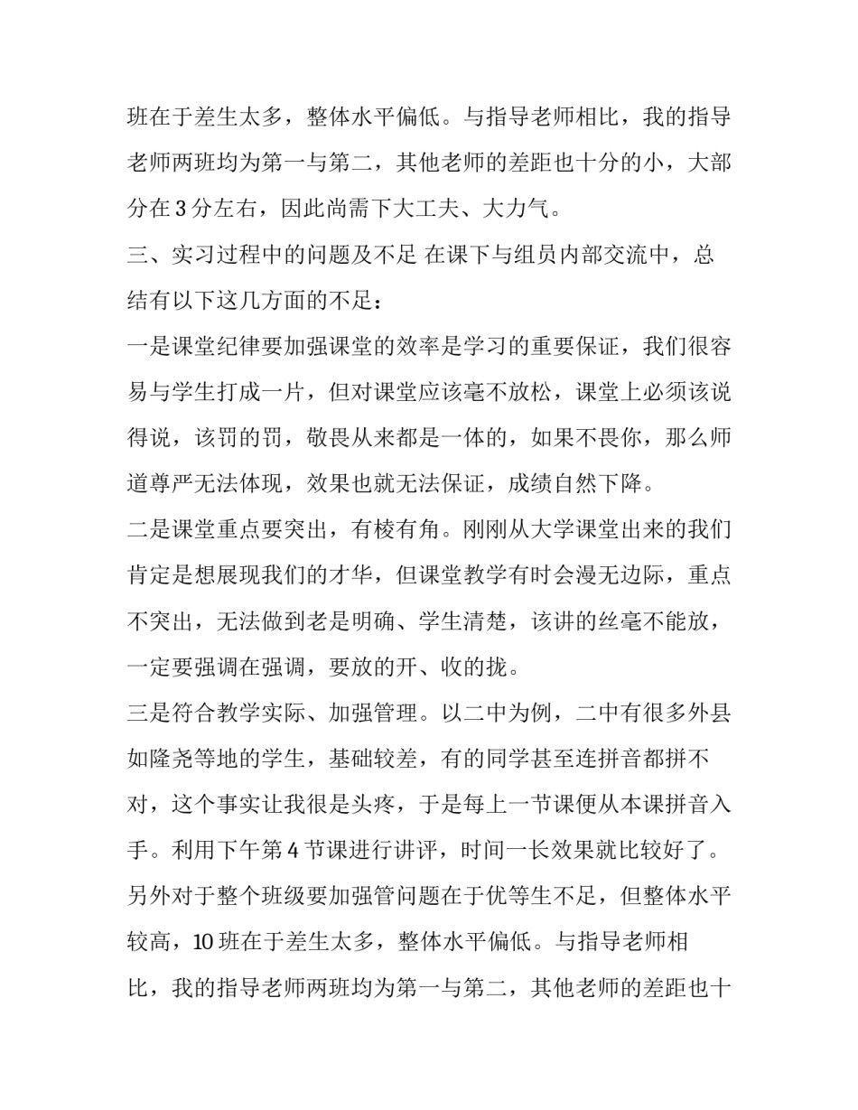 初中教师教育实习报告范文_第2页