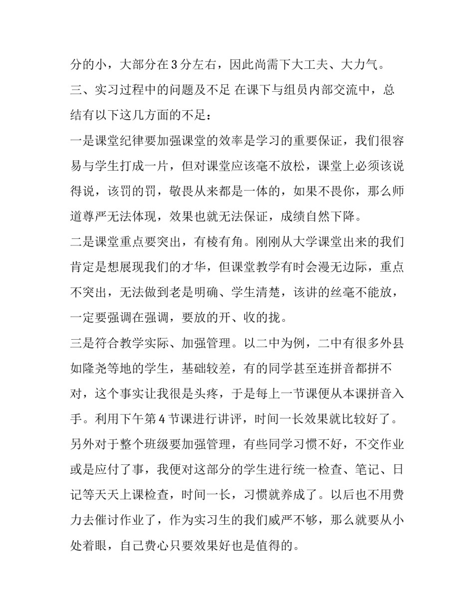 初中教师教育实习报告范文_第3页