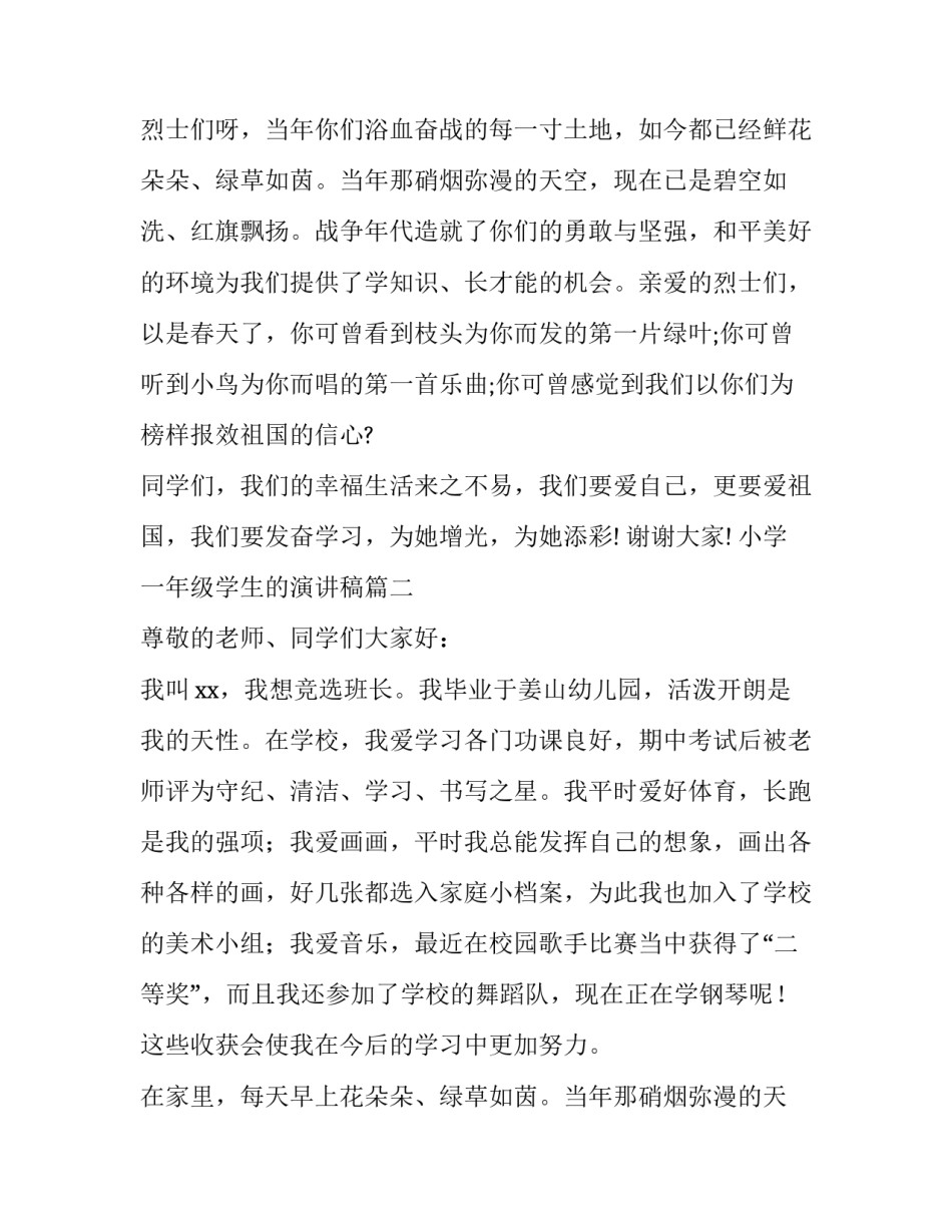 最新小学一年级学生的演讲稿(8篇)_第2页