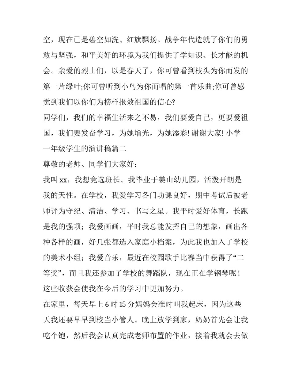 最新小学一年级学生的演讲稿(8篇)_第3页
