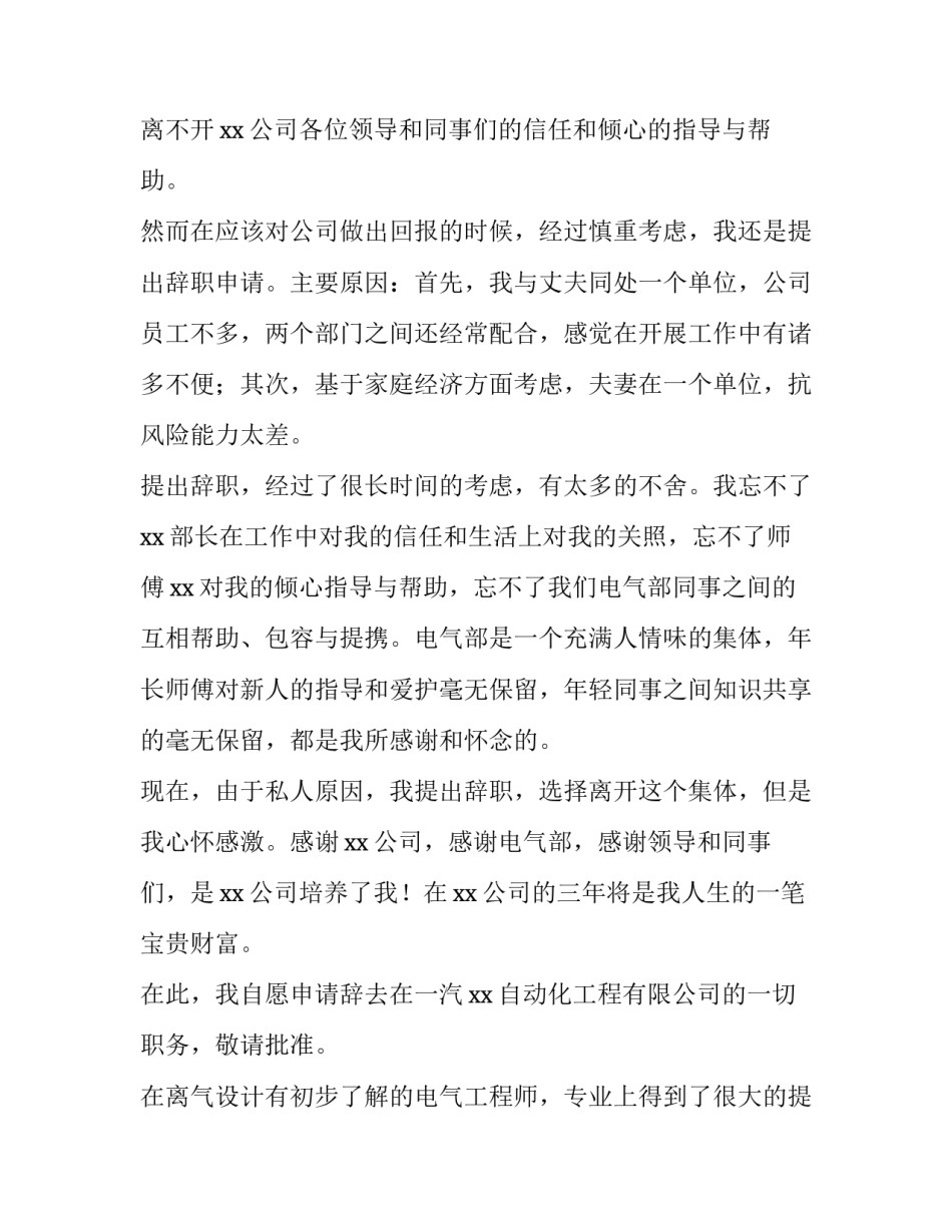 2023年工程师辞职报告(汇总13篇)_第2页