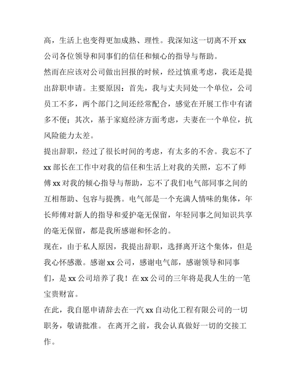2023年工程师辞职报告(汇总13篇)_第3页