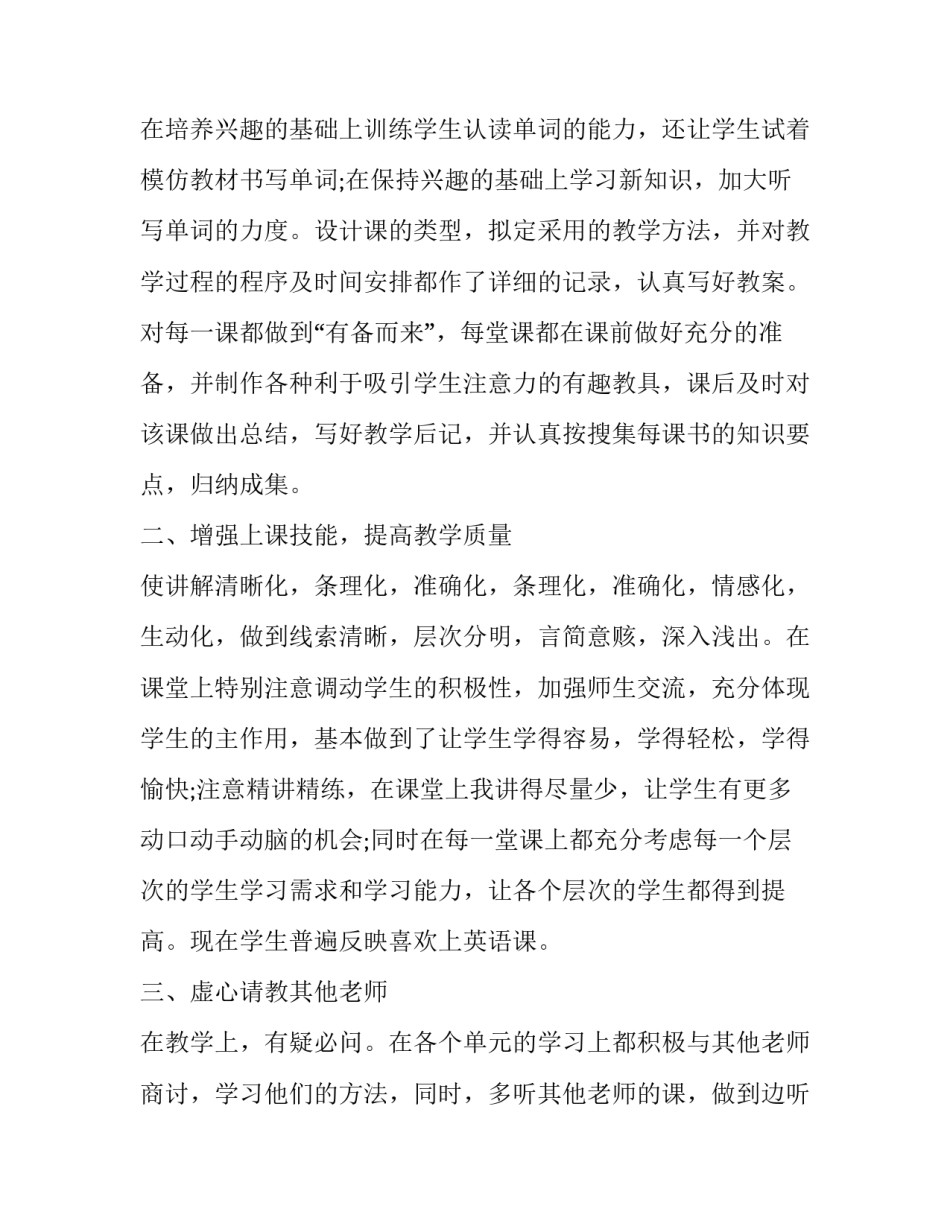 2023年新入职教师转正申请书 新入职教师转正申请书岗位职责(十九篇)_第2页