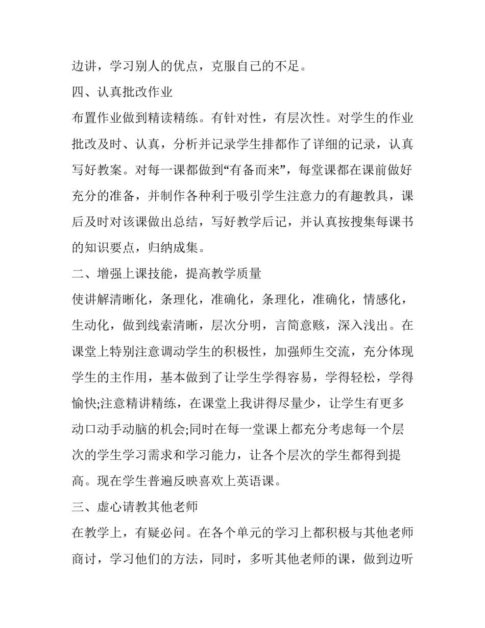 2023年新入职教师转正申请书 新入职教师转正申请书岗位职责(十九篇)_第3页