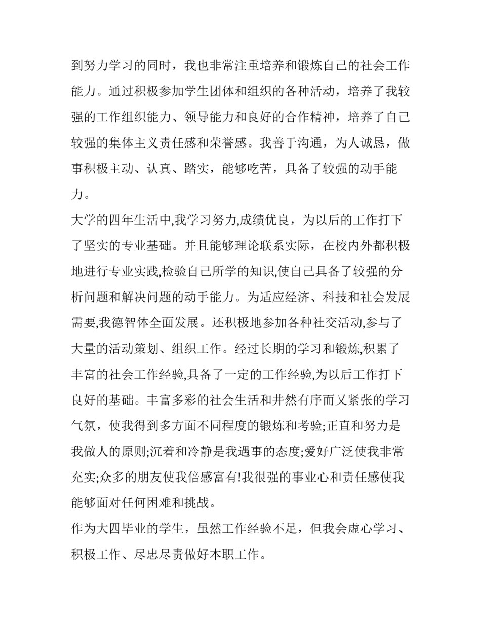 优秀的音乐学专业毕业生求职信_第2页