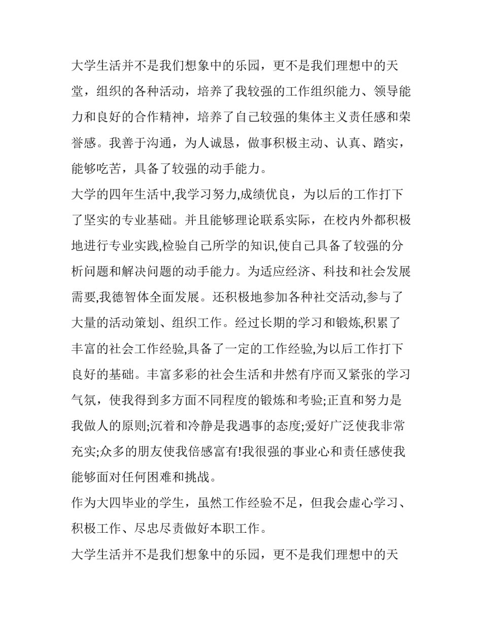 优秀的音乐学专业毕业生求职信_第3页