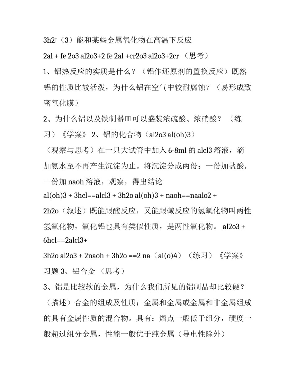 最新化学金属铝的思维导图 金属的化学性质教学案例(三篇)_第3页