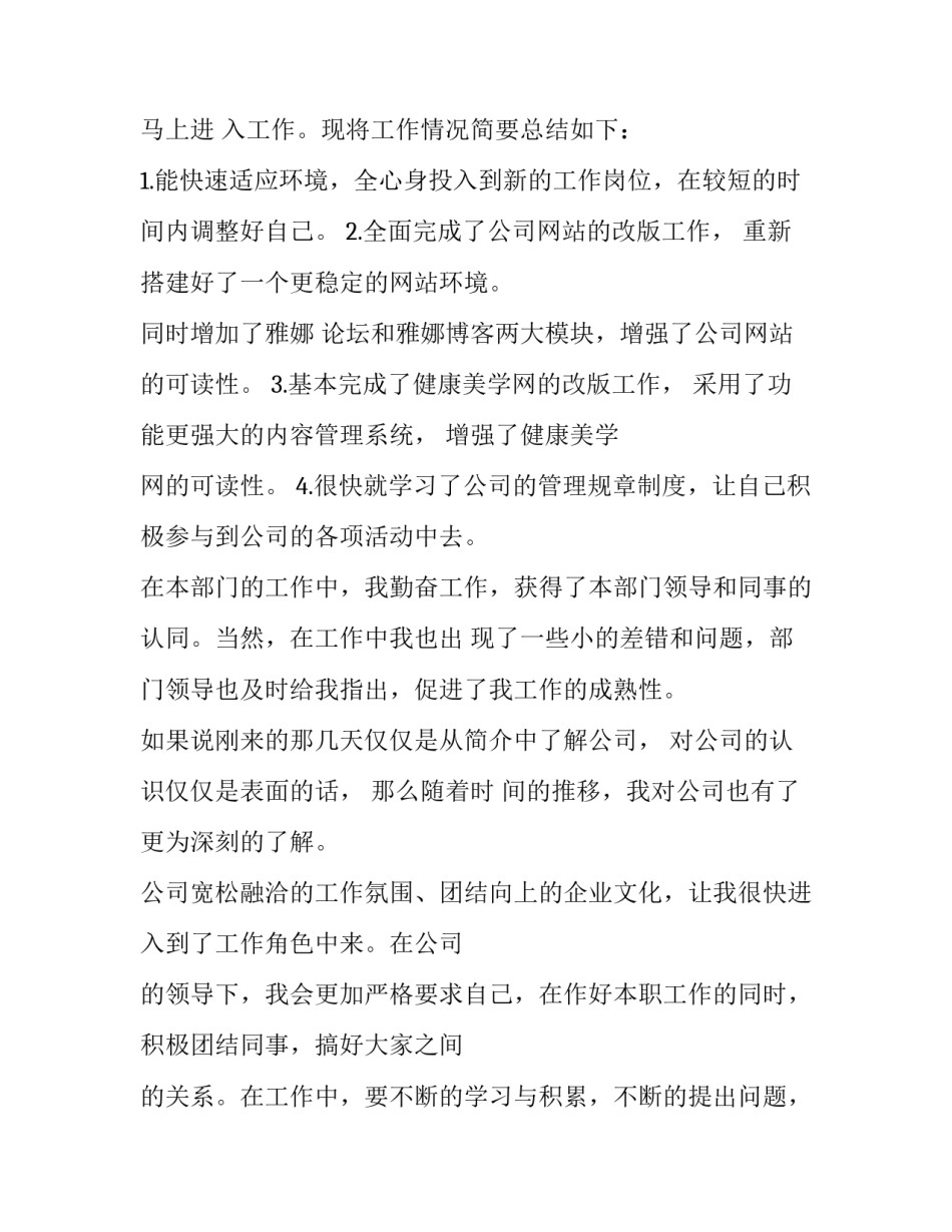 2023年员工转正申请书最新版(二十四篇)_第2页