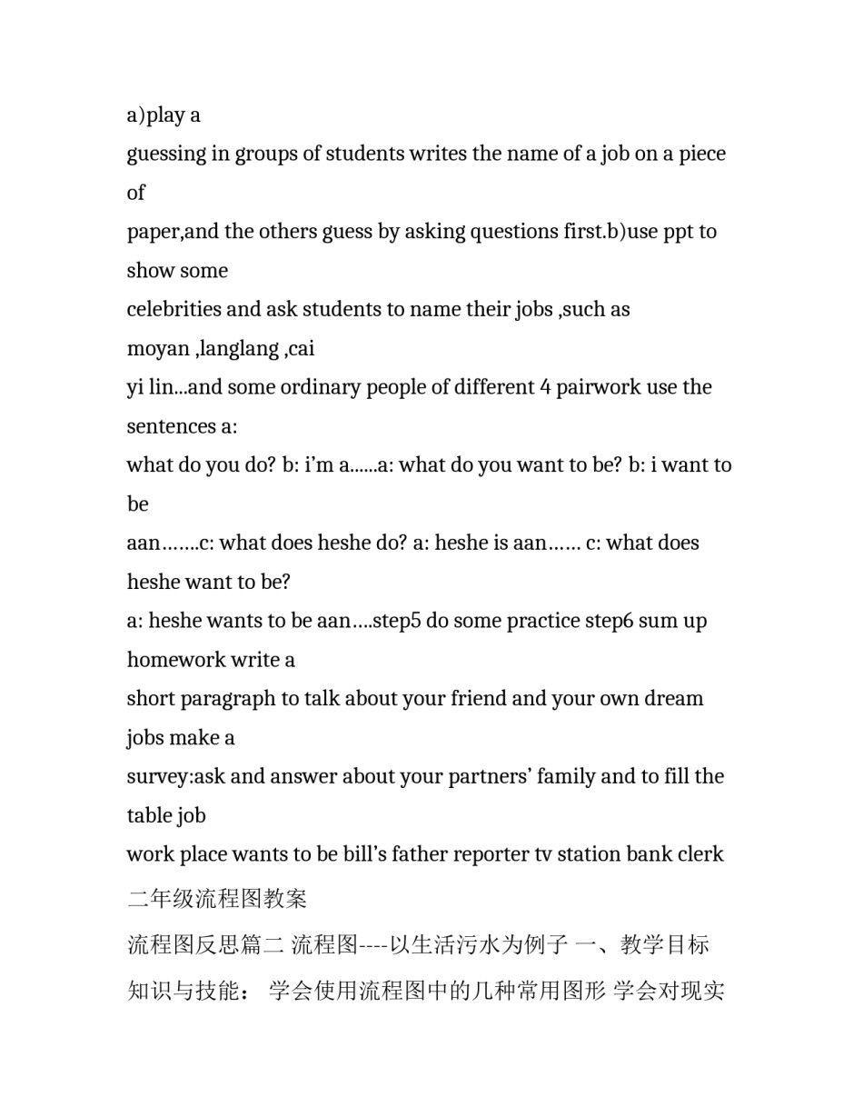 二年级流程图教案 流程图反思(五篇)_第3页