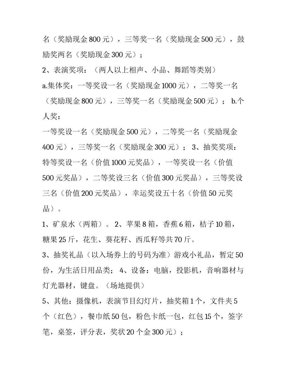 2023年元旦活动策划方案大学 庆祝元旦活动策划方案(十五篇)_第2页