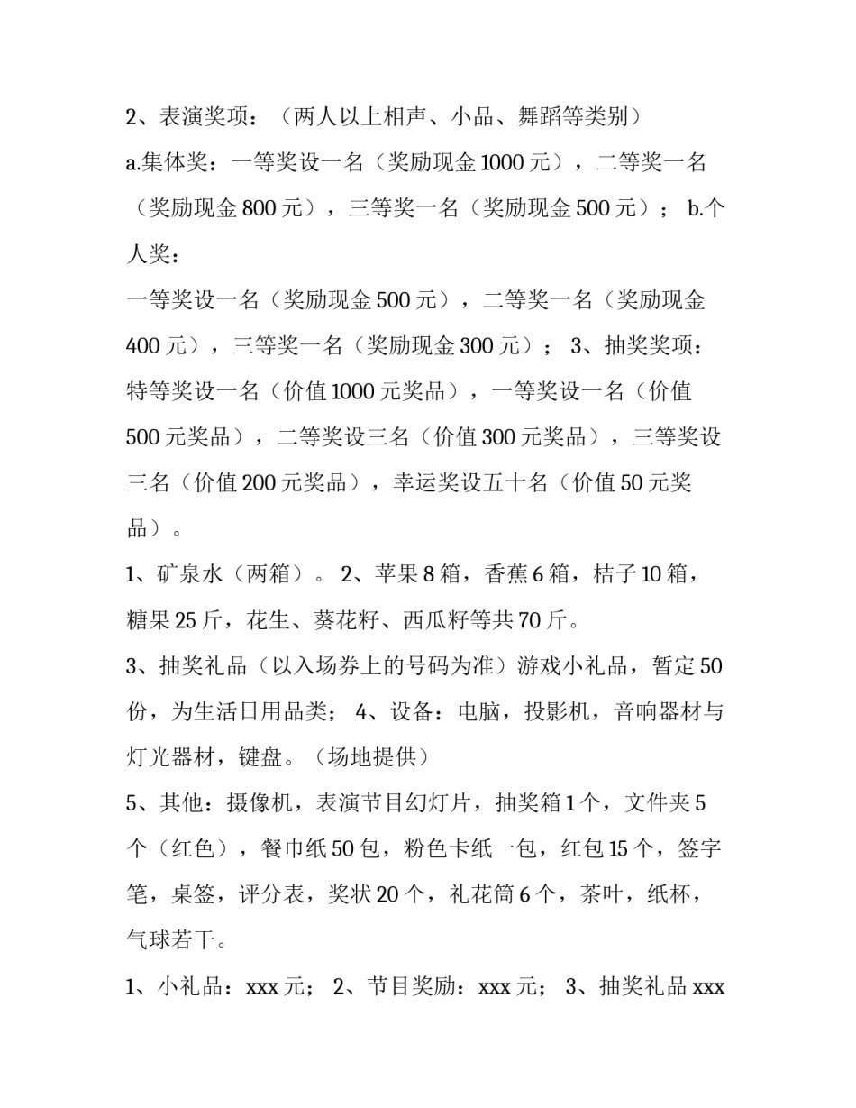 2023年元旦活动策划方案大学 庆祝元旦活动策划方案(十五篇)_第3页