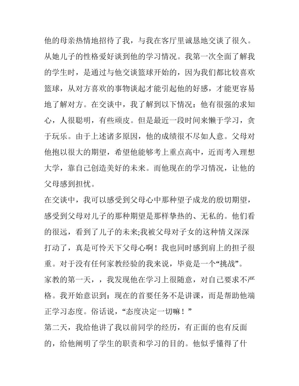 2023年高中生社会实践报告及(实用10篇)_第2页