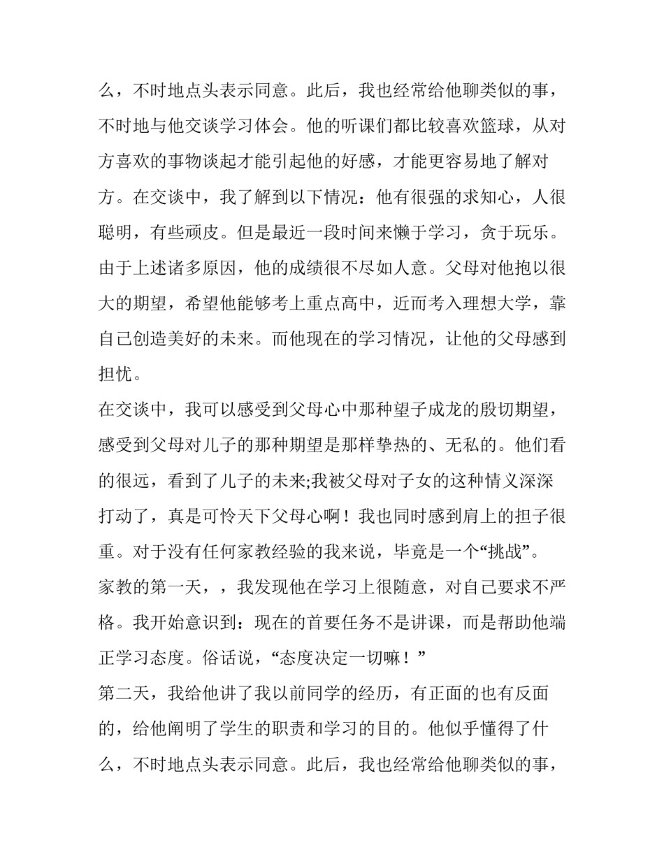 2023年高中生社会实践报告及(实用10篇)_第3页