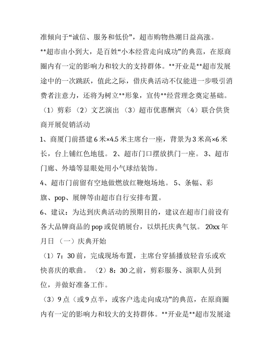 最新庆典活动策划方案目录 节日庆典活动策划方案(十四篇)_第2页