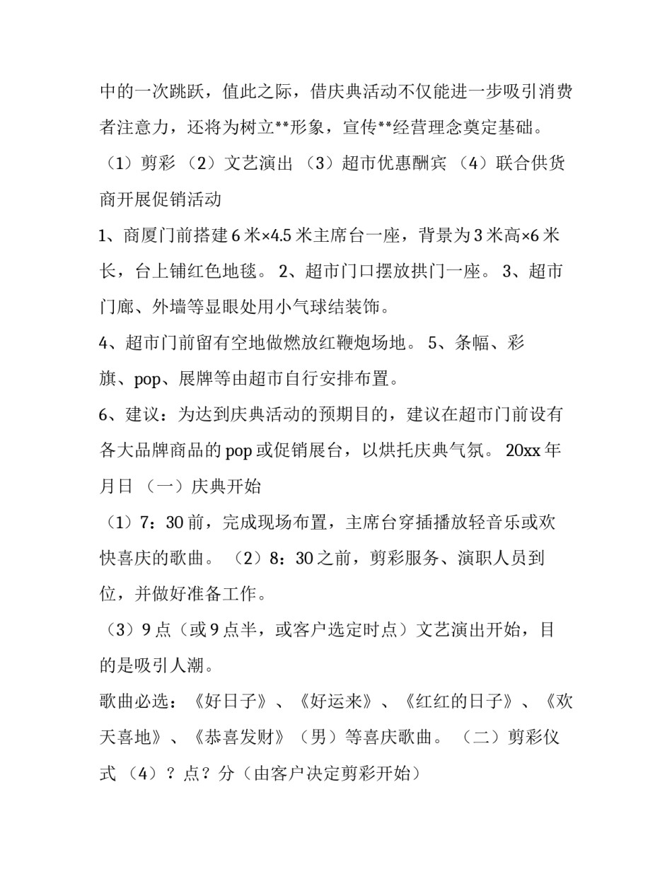 最新庆典活动策划方案目录 节日庆典活动策划方案(十四篇)_第3页