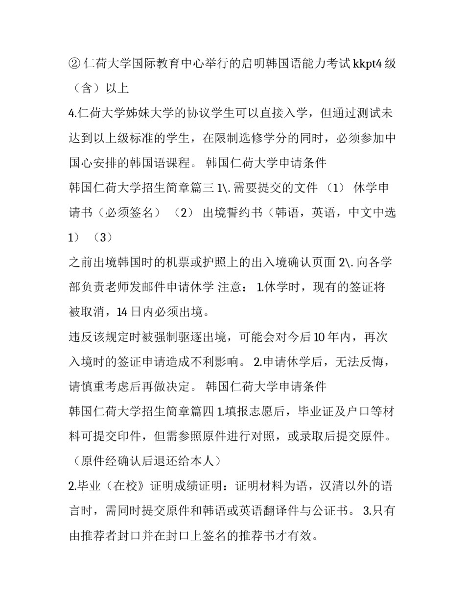 2023年韩国仁荷大学申请条件 韩国仁荷大学招生简章(4篇)_第3页