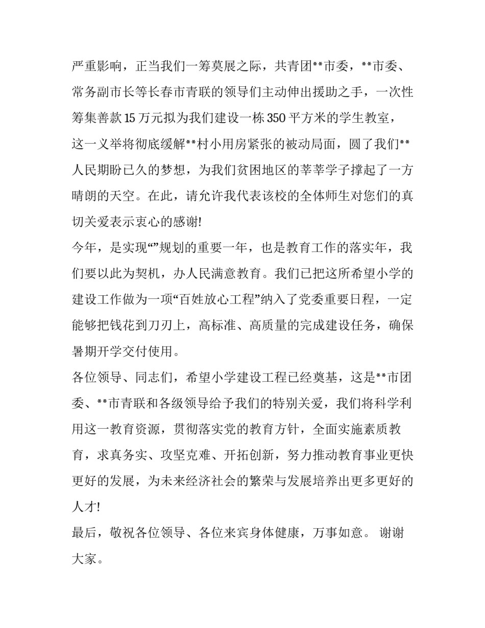 小学奠基仪式祝福语 学校奠基仪式校长讲话(十五篇)_第2页