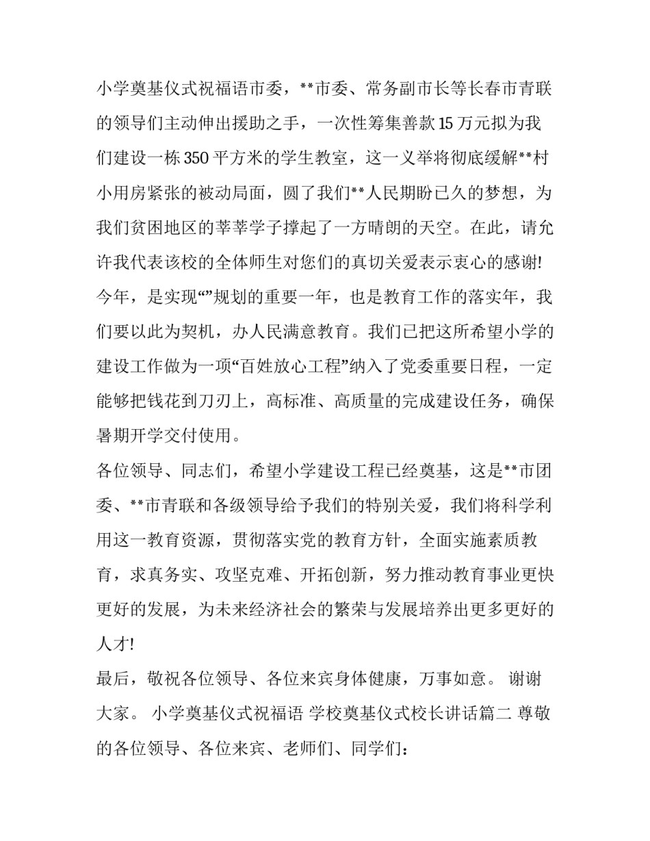 小学奠基仪式祝福语 学校奠基仪式校长讲话(十五篇)_第3页