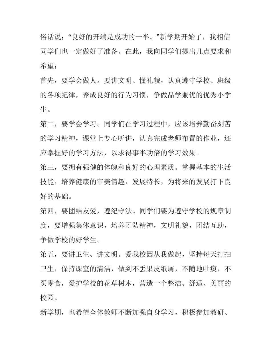 暑假开学演讲稿学生版(实用14篇)_第2页