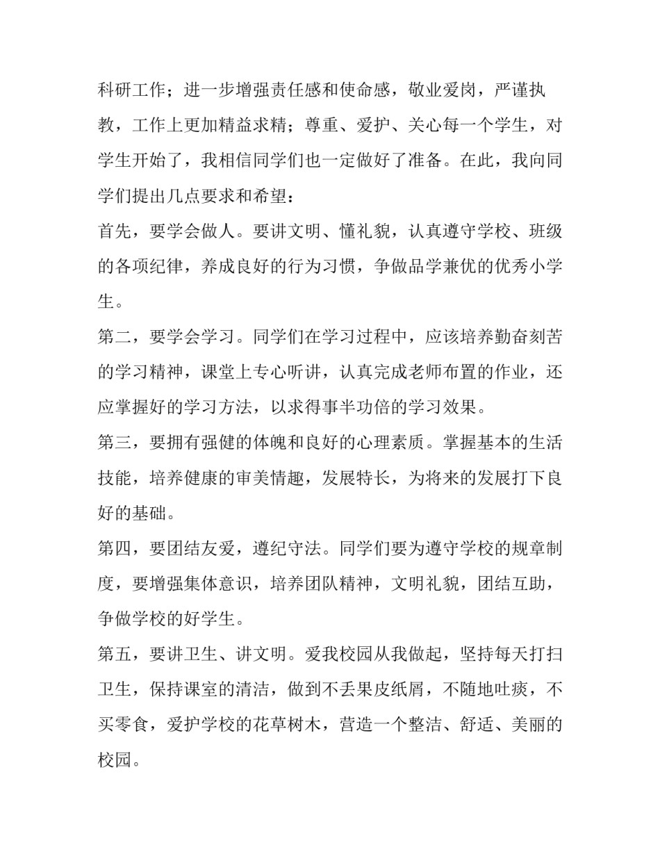 暑假开学演讲稿学生版(实用14篇)_第3页