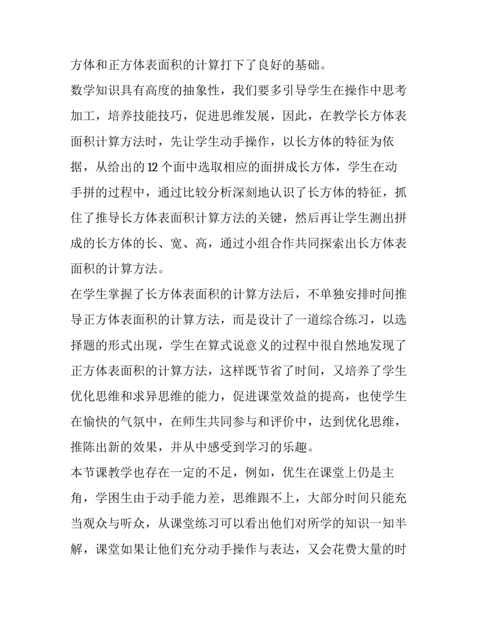 最新长方体与正方体的表面积教学反思(七篇)_第2页