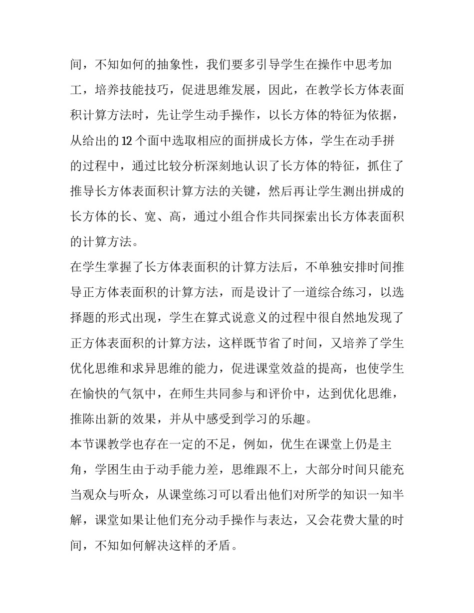 最新长方体与正方体的表面积教学反思(七篇)_第3页