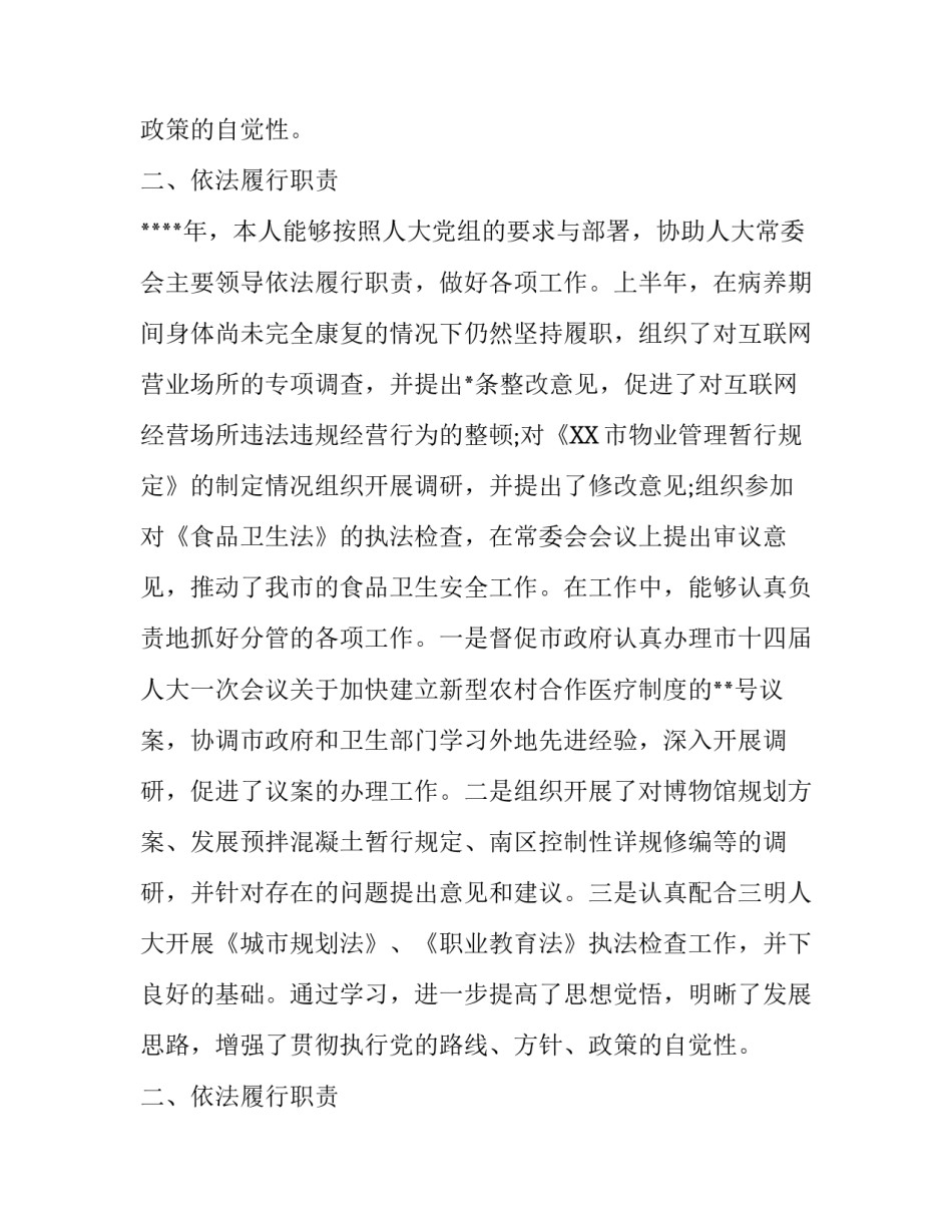 关于人大副主任述职报告范文_第2页