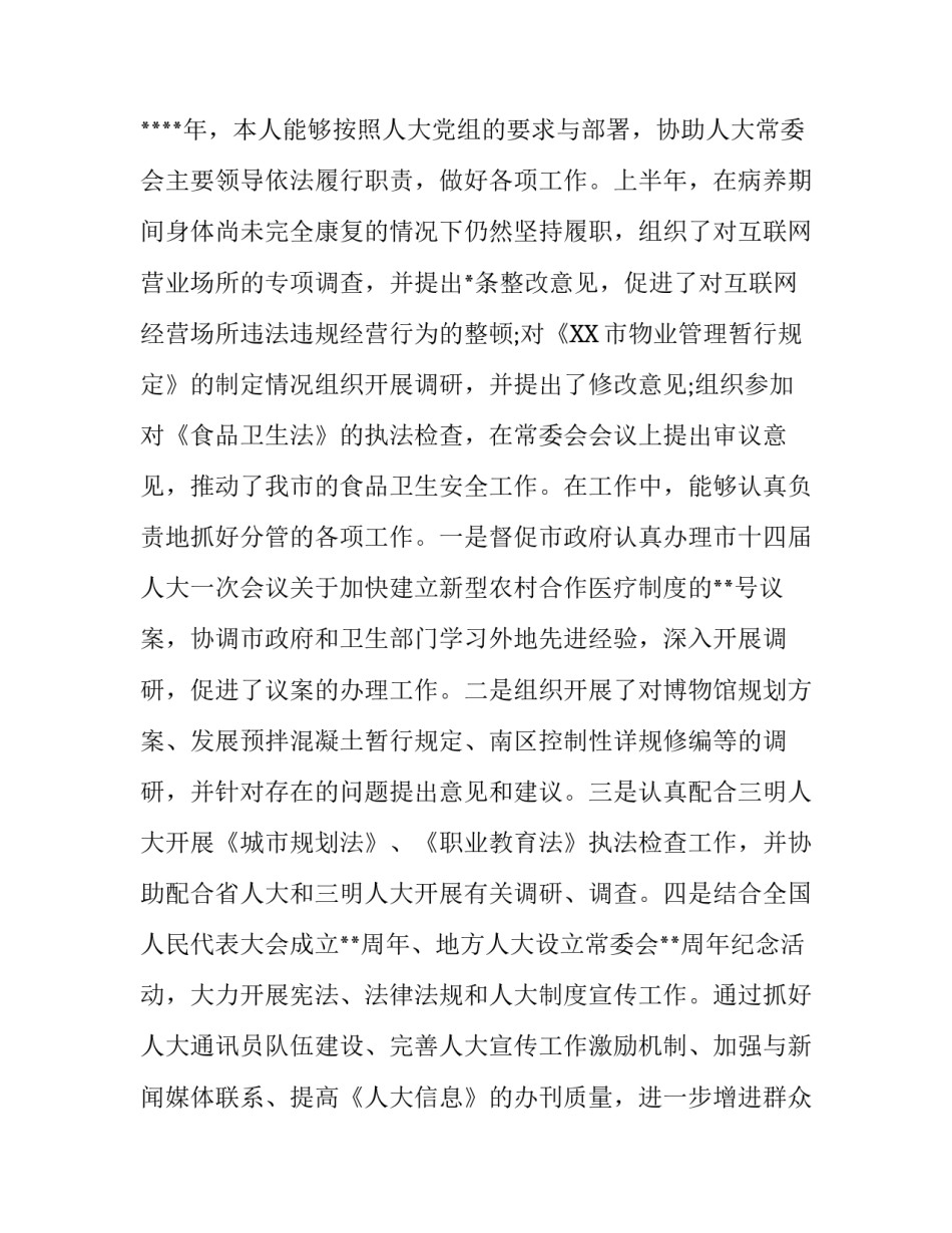 关于人大副主任述职报告范文_第3页