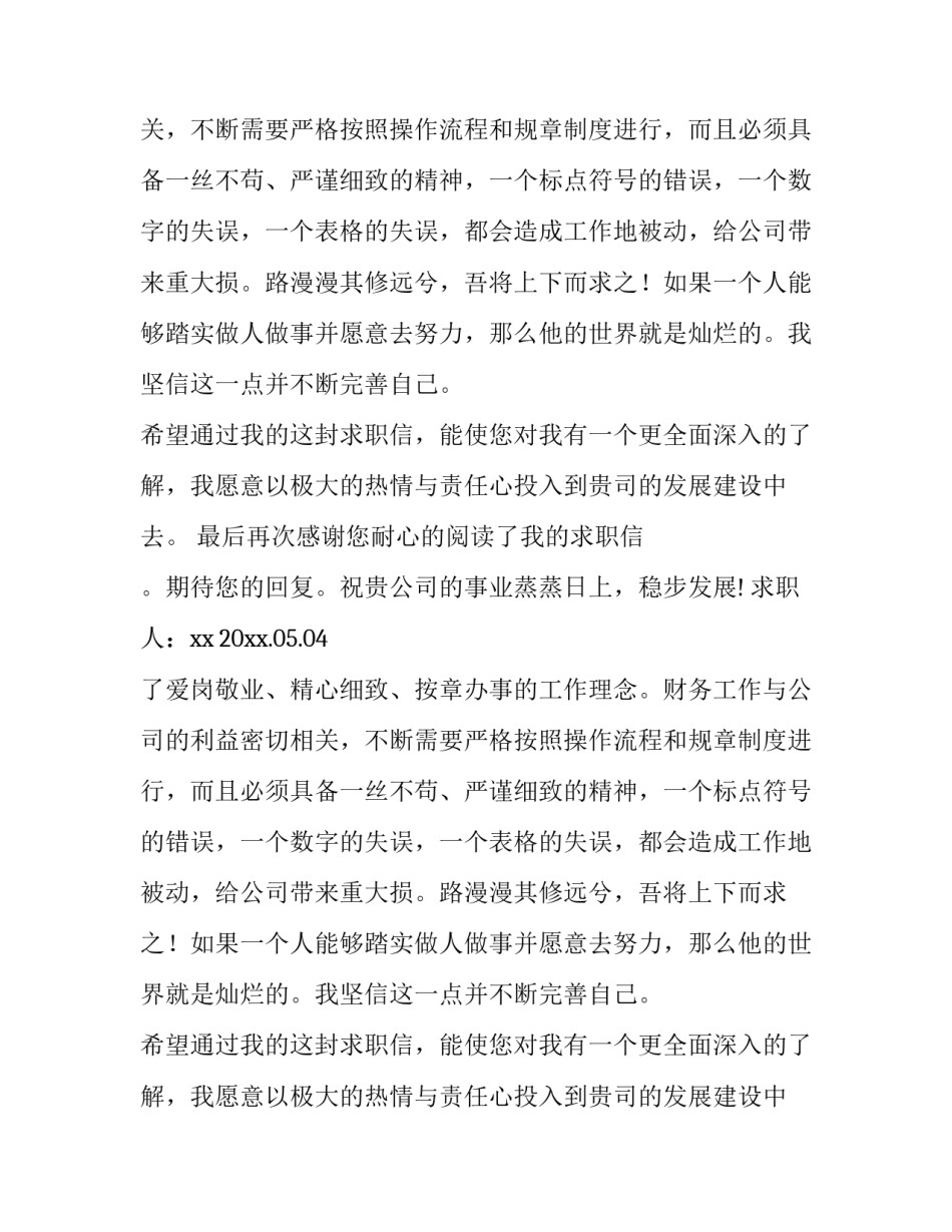 财务主管求职信精选范文_第2页