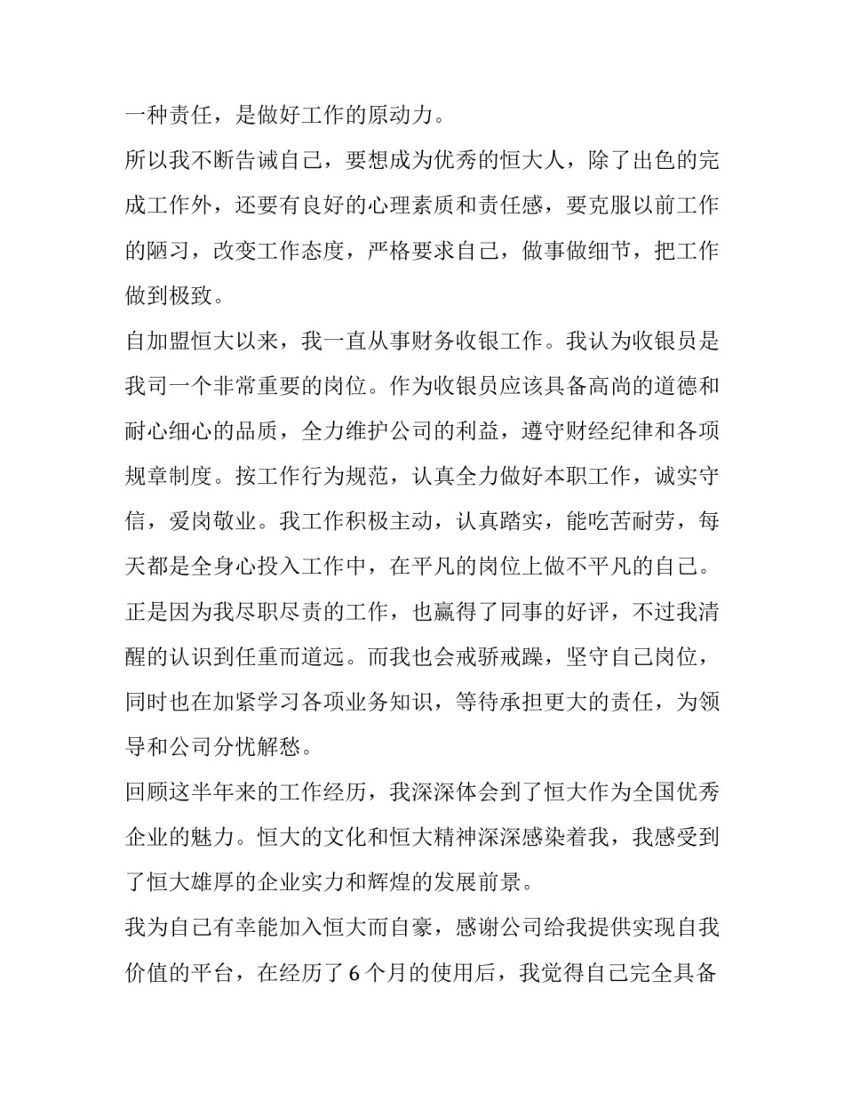 2023年转正申请书 员工 转正申请书提前多长时间写(二十篇)_第2页