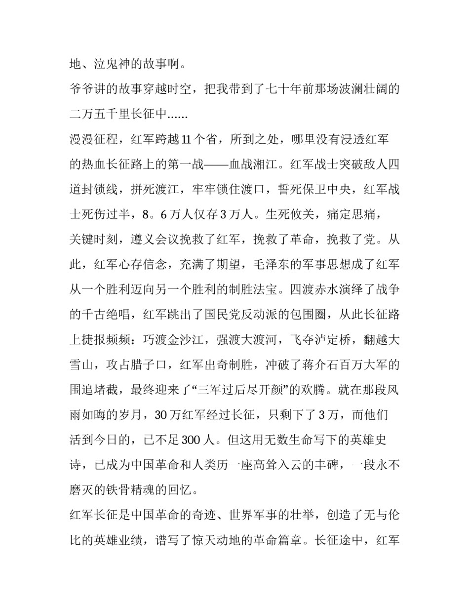 最新红色故事演讲稿分钟(优质14篇)_第2页
