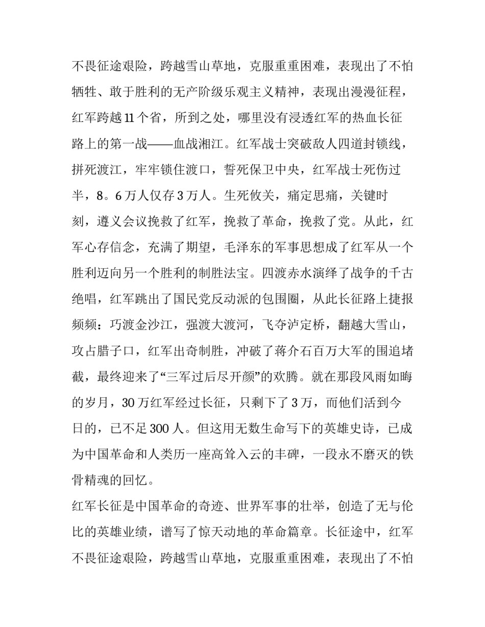 最新红色故事演讲稿分钟(优质14篇)_第3页