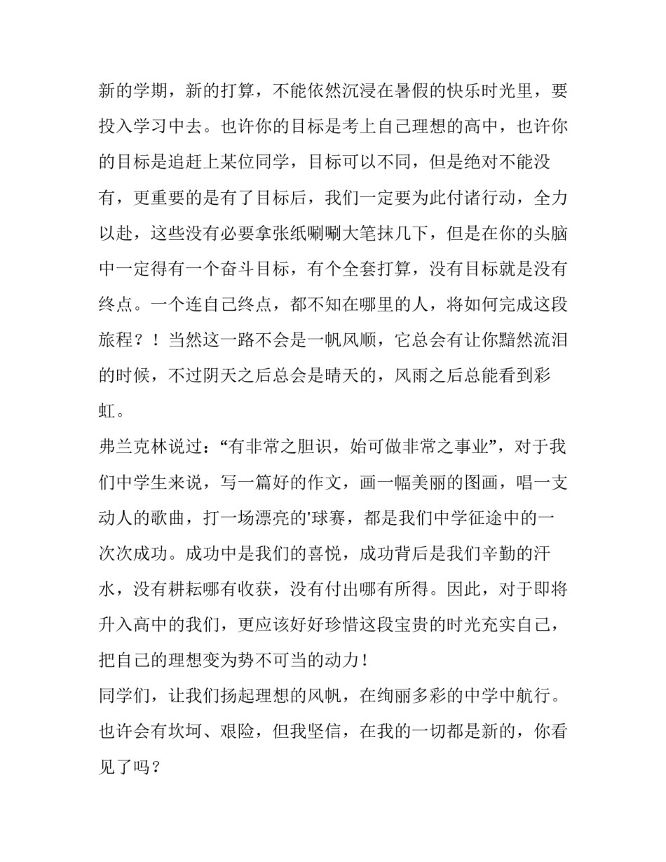 暑假开学演讲稿(优秀10篇)_第2页